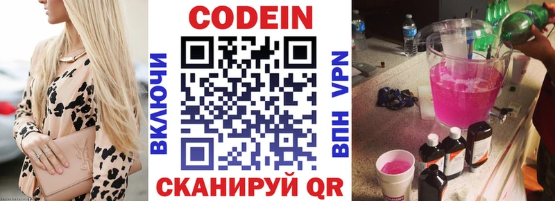 Кодеин Purple Drank  как найти закладки  Камень-на-Оби 
